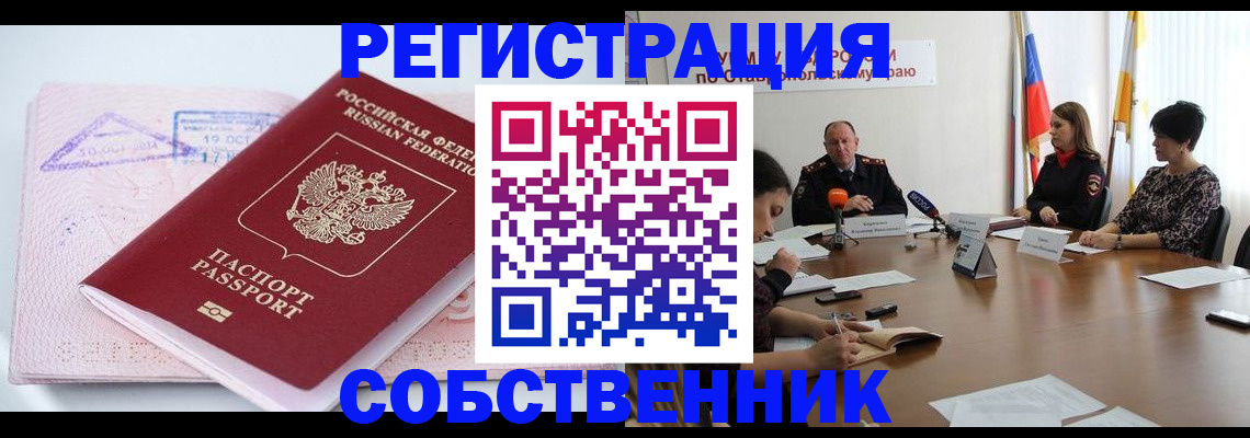 прописка 2025 в Лисках